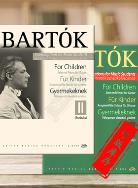 巴托克 献给孩子们 古典吉他 全套共一至二卷 布达佩斯乐谱书Bartok Bela For Children Selected Pieces for Guitar