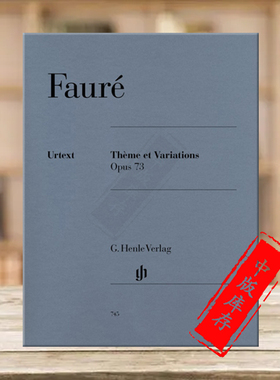 福雷 主题曲和变奏曲 op73 钢琴独奏 亨乐原版乐谱书 Faure Theme et Variations for Piano HN745