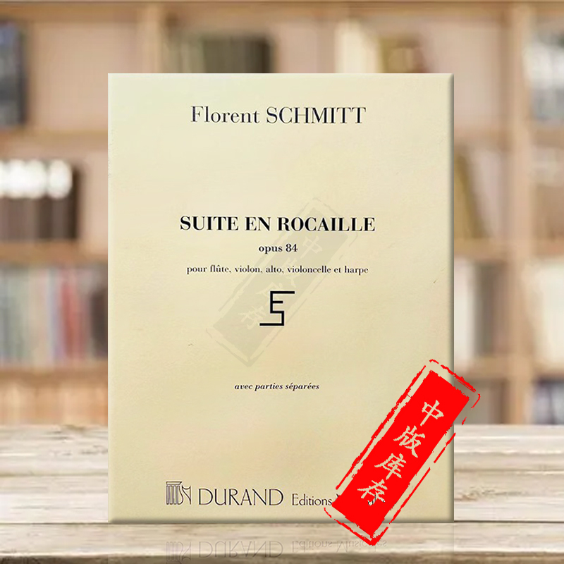 施密特洛可可组曲分谱