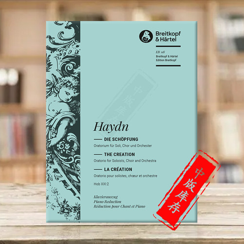 海顿/钢琴缩谱原版乐谱书