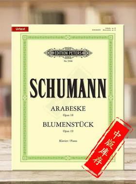 舒曼C大调阿拉伯风格曲op18 花之歌op19 钢琴独奏带指法 彼得斯原版乐谱书 Schumann Arabesque in C Blumenstuck Piano EP9508