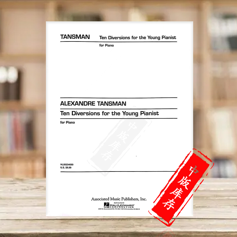坦斯曼青年钢琴家的10首改编曲