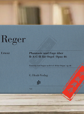 雷格主题幻想曲与赋格op46 管风琴独奏 德国亨乐原版进口乐谱书 Reger Fantasie and Fugue on B-A-C-H For Organ HN760
