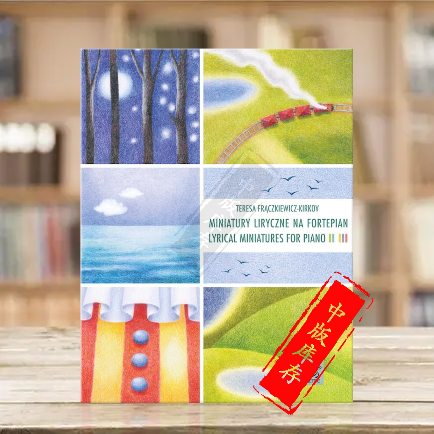 科尔科夫LyricalMiniature钢琴