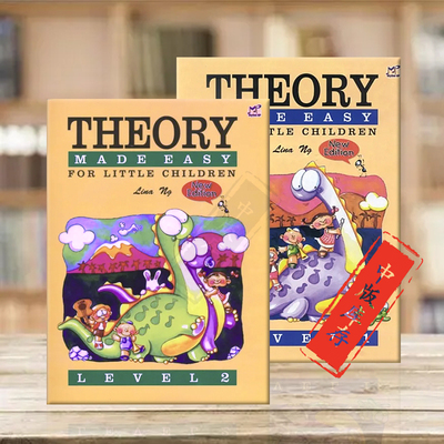 给小朋友的简易乐理书一至二级