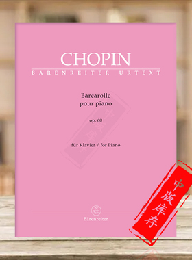 肖邦 船歌 升F大调 Op60 钢琴独奏 Barenreiter 德国骑熊士原版乐谱书 Chopin Barcarolle in F Sharp Major for Piano BA11831