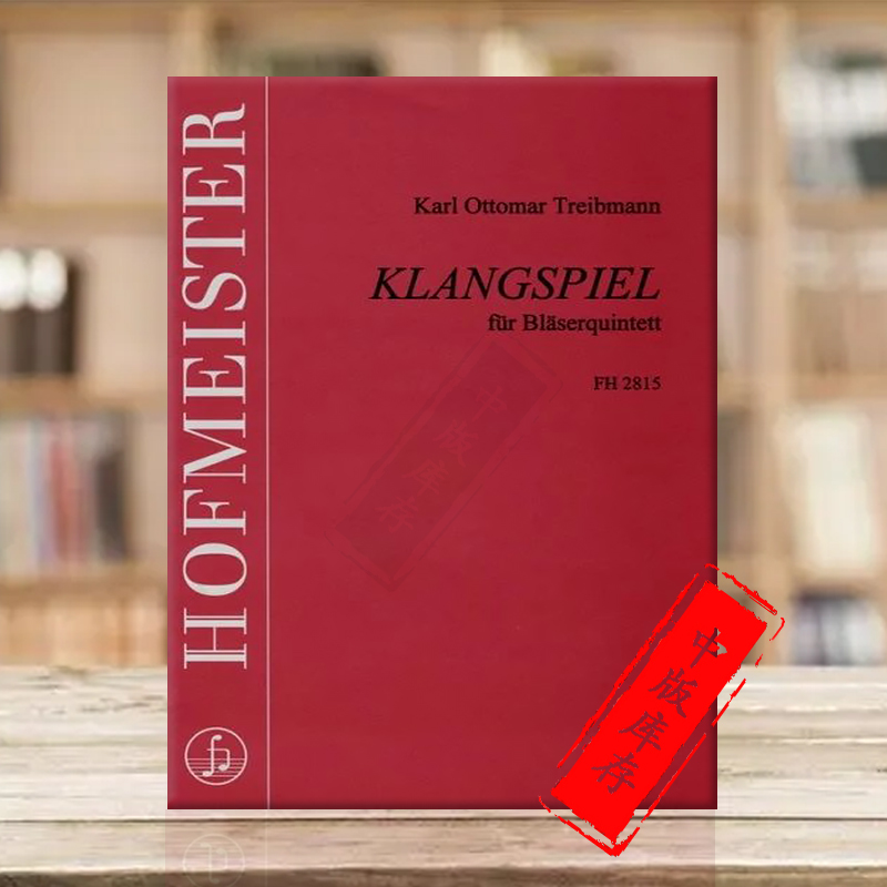 特里布曼管乐五重奏声音游戏