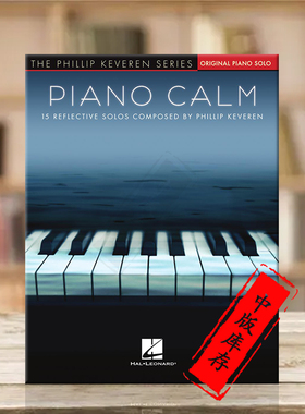 菲利普凯弗伦 15首反思独奏曲合集 钢琴 键盘乐器 海伦德原版进口乐谱书 Piano Calm Reflective Solos Composed Phillip Keveren