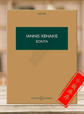 泽纳基斯 室内乐 Eonta 研习小总谱 非演奏用谱 博浩原版乐谱书 Xenakis Eonta study score BH6500628