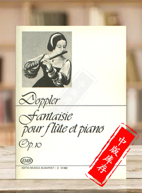 多普勒 幻想曲 Op10 长笛和钢琴 布达佩斯原版进口乐谱书 Doppler Franz Fantaisie Flute and Piano Z13682