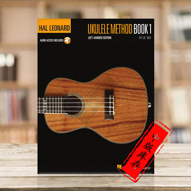 尤克里里教材左手版里尔雷夫