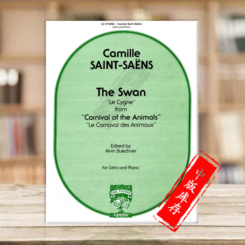 g大调 大提琴附钢伴 费舍尔原版乐谱书 saint-saens the swan in g