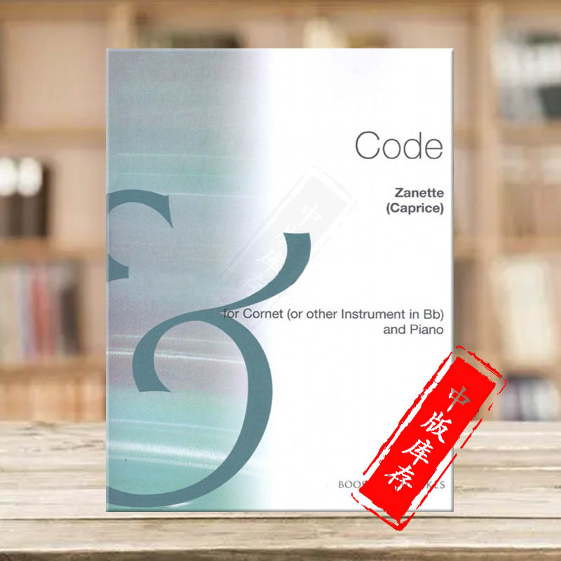 科德詹尼特随想曲短号和钢琴