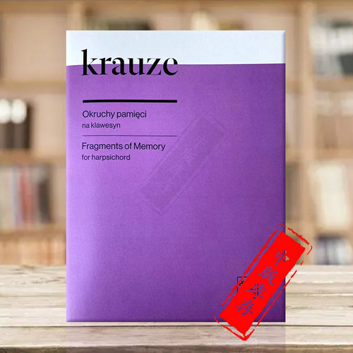 克劳兹记忆的碎片大键琴独奏