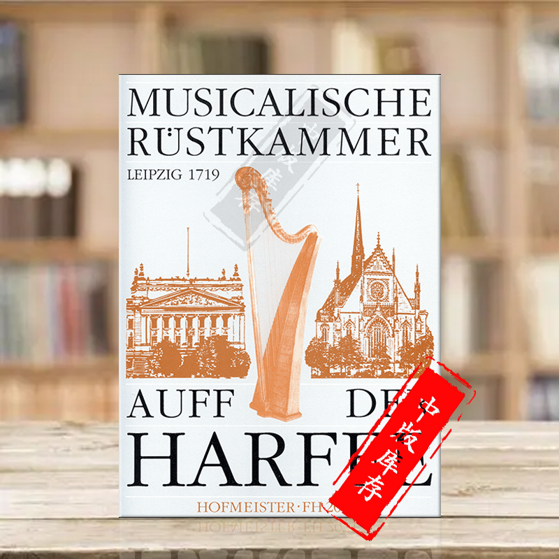 音乐剧 歌曲和舞曲集 竖琴独奏 德国霍夫曼斯特原版乐谱书 Musicaische Rustkammer Auff Der Harffe FH2071