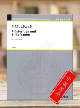 霍利格 赋格和回旋卡农 4支低音单簧管 降B调 朔特原版乐谱书 Holliger H Flusterfuge und Zirkelkanon KLB62