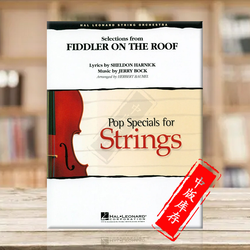 屋顶上的提琴手精选弦乐合奏