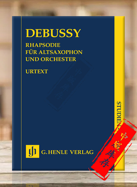 德彪西萨克斯与乐队狂想曲 研习小总谱 非演奏用谱 亨乐原版乐谱书 Debussy Rhapsody for Alto Saxophone and Orchestra HN9989