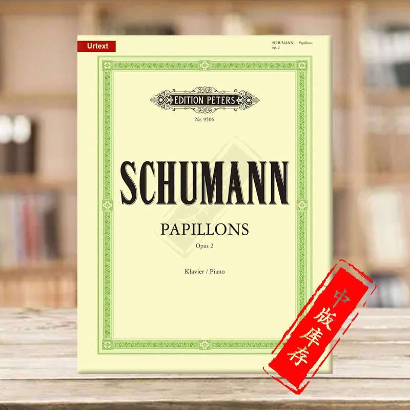 舒曼 蝴蝶 op2 钢琴独奏 彼得斯peters原版进口乐谱书 schumann