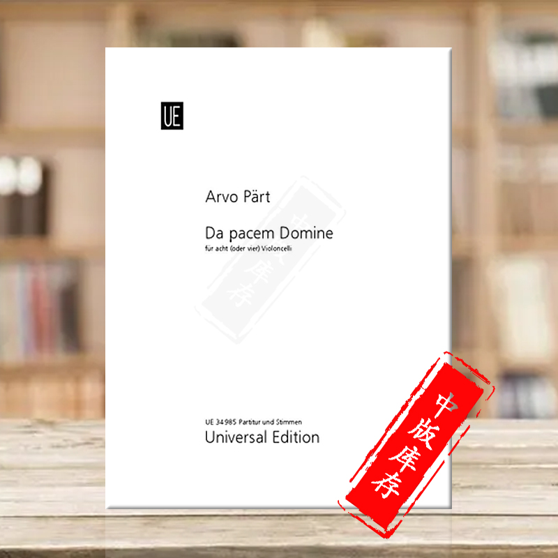 阿沃帕特祈祷和平8支或4支大提琴