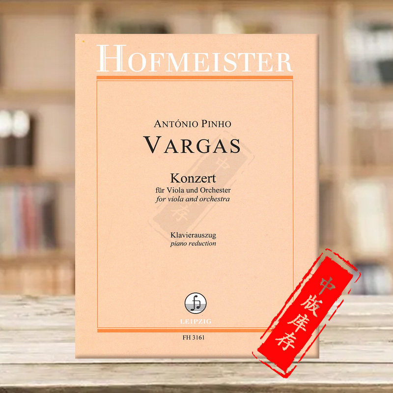 瓦加斯 中提琴协奏曲 中提琴和钢琴 德国霍夫曼斯特原版乐谱书 vargas
