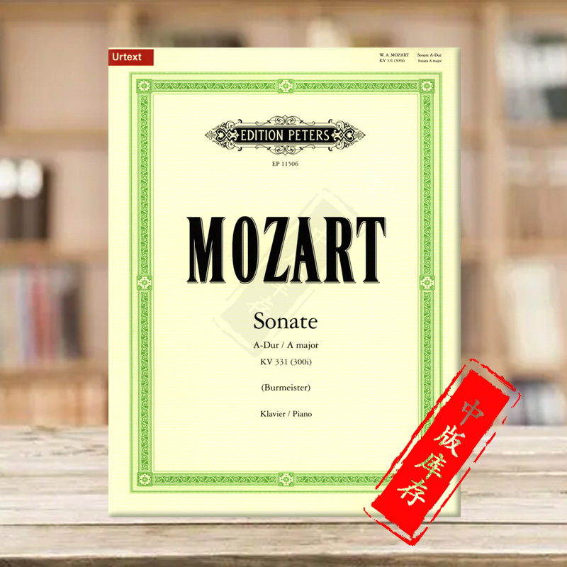 莫扎特钢琴奏鸣曲A大调K331300i