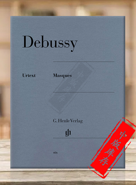 德彪西假面舞会 钢琴独奏带指法 德国亨乐Henle原版进口乐谱书 Debussy Masques Piano HN406
