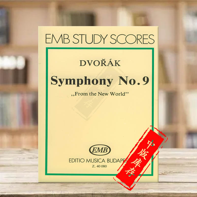 德沃夏克交响曲Op95研习小总谱
