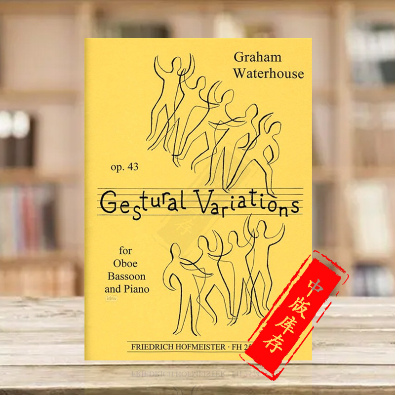 沃特豪斯手势变奏曲Op43双簧管