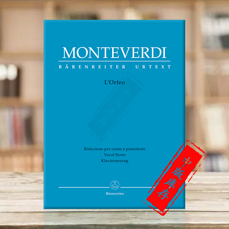 蒙特威尔第五幕歌剧奥菲欧声乐