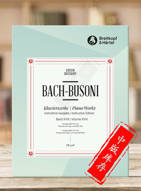 巴赫托卡塔BWV914-916 E小调幻想曲与赋格BWV904 钢琴作品全集卷十八 布索尼版 大熊原版乐谱书 Bach Complete Piano Works EB4318