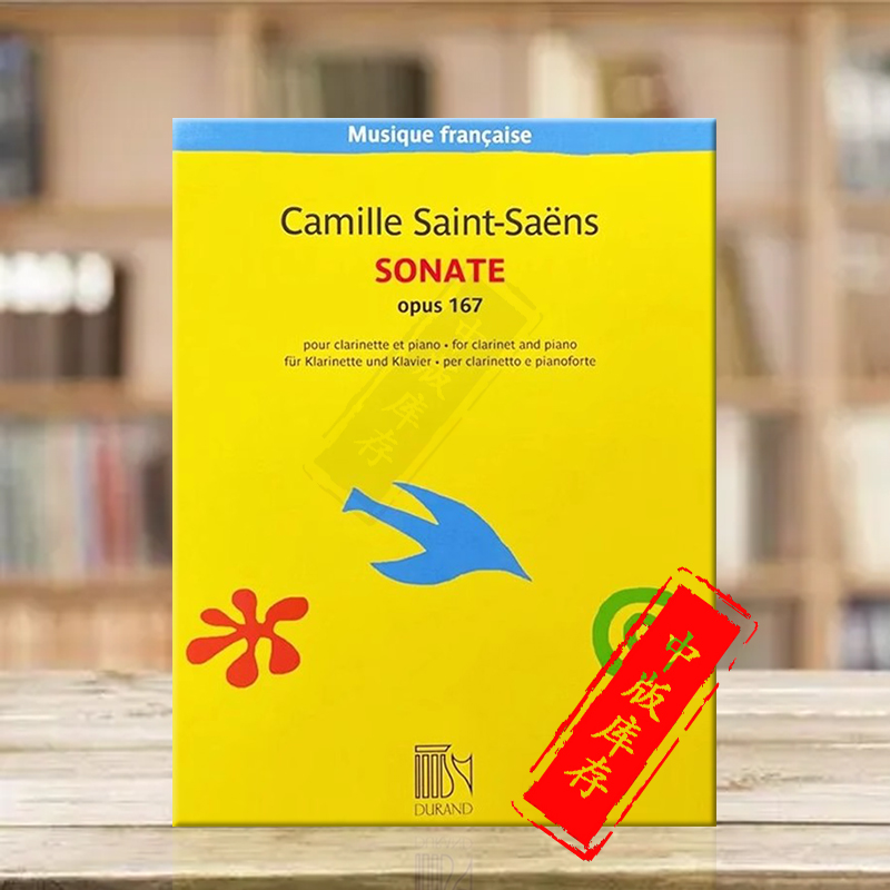 圣桑单簧管奏鸣曲进口乐谱书
