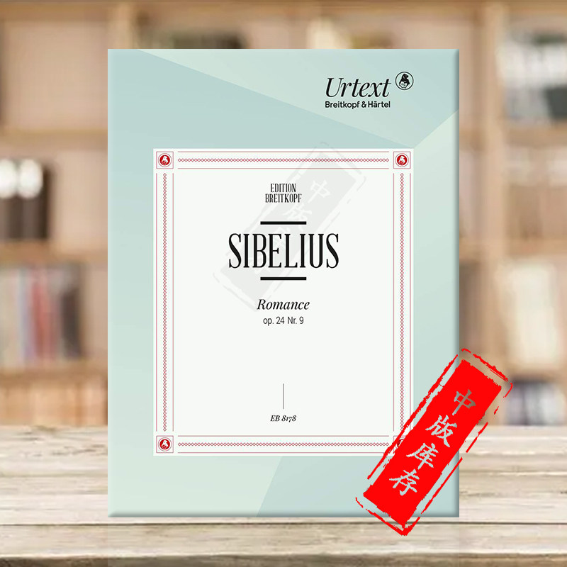 西贝柳斯 钢琴第九浪漫曲 降b大调 op24 德国大熊原版乐谱书 sibelius