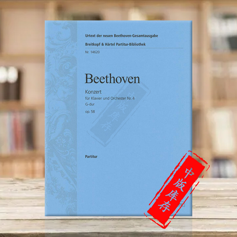贝多芬钢琴协奏曲乐谱书