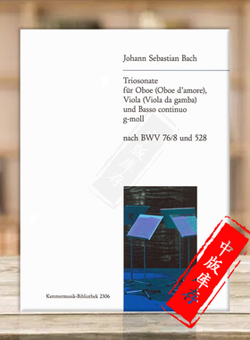 巴赫 G小调三重奏奏鸣曲 双簧管中提琴低音 大熊原版乐谱书 Bach Trio Sonata in G minor Oboe Viola Basso Continuo KM2306