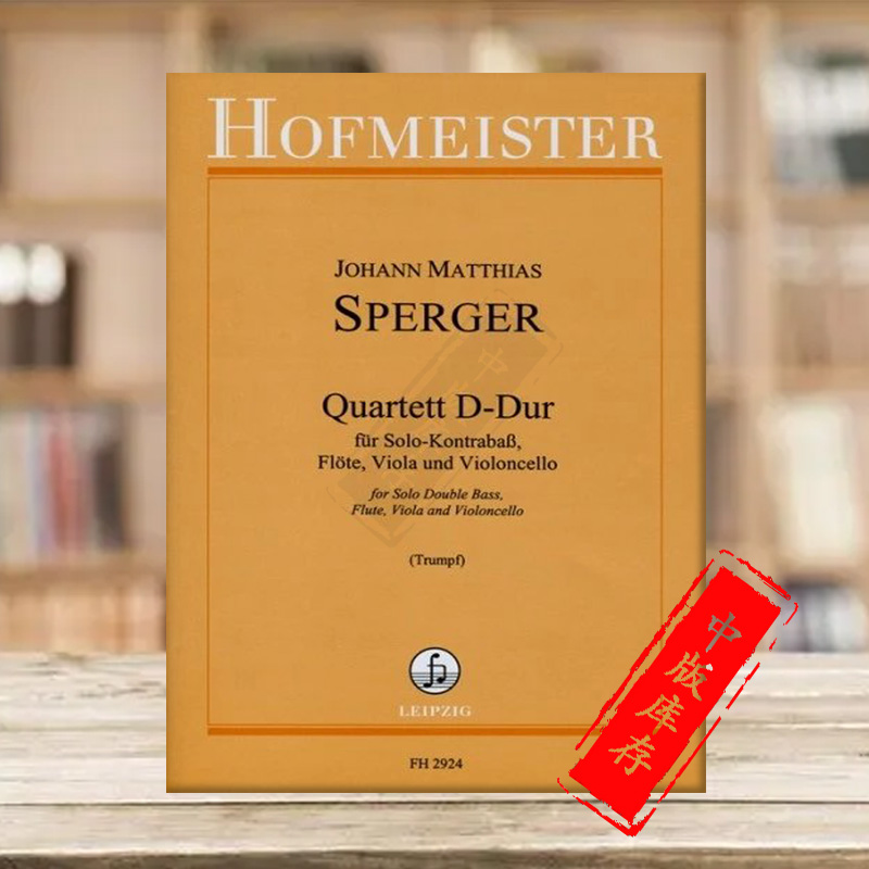 施佩格尔d大调四重奏低音提琴长笛中提琴大提琴 霍夫曼斯特乐谱书