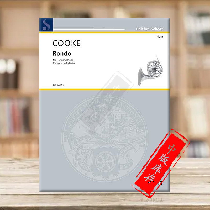 库克 回旋曲 降b大调 f调圆号和钢琴 德国朔特原版进口乐谱书 arnold