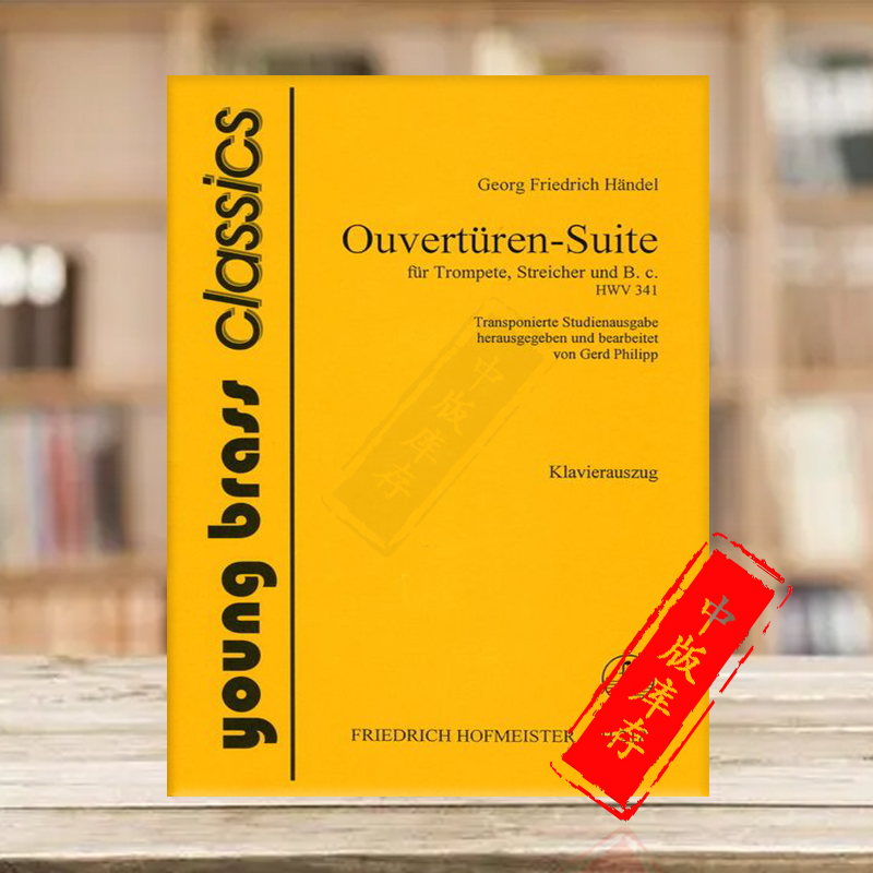 亨德尔前奏曲和组曲小号和钢琴