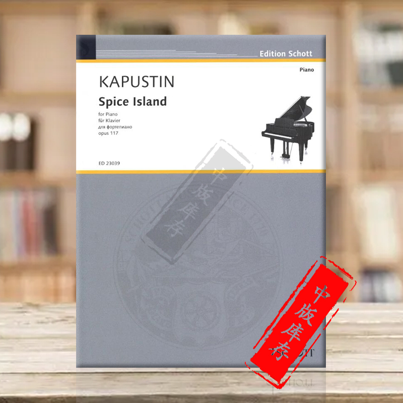 卡普斯汀香料岛钢琴独奏