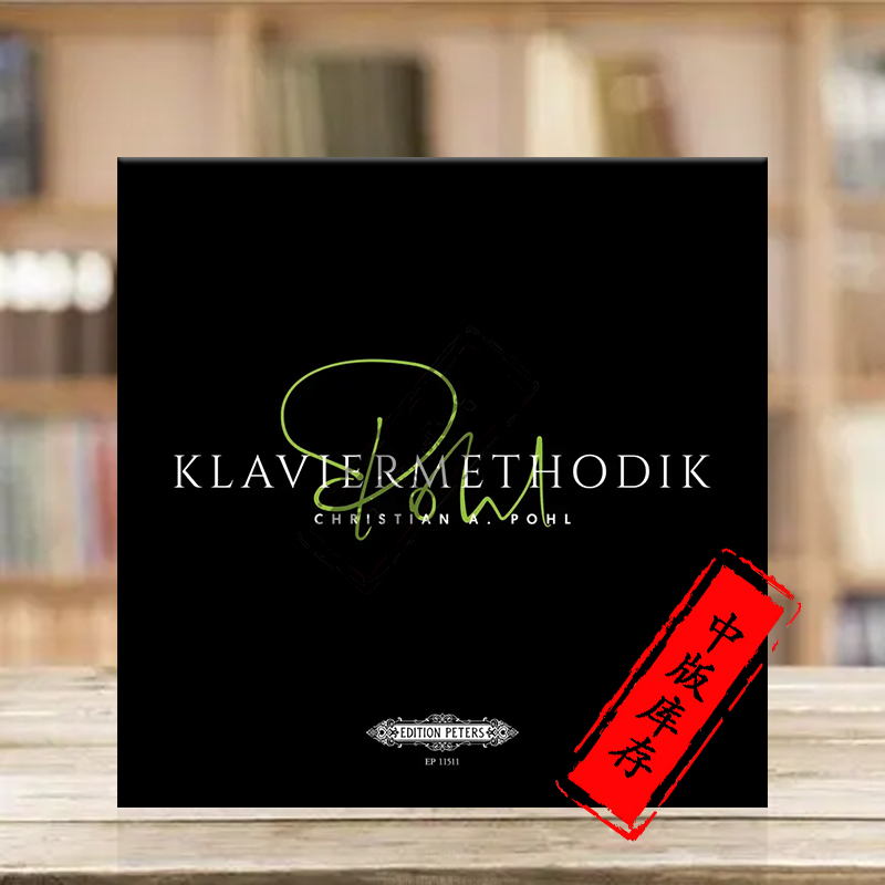 珀尔钢琴教程彼得斯原版