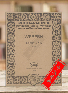 韦伯恩 交响乐Op21 研习小总谱 非演奏用谱 匈牙利布达佩斯原版进口乐谱书 Anton Webern Anton Symphonie pocket score Z9034