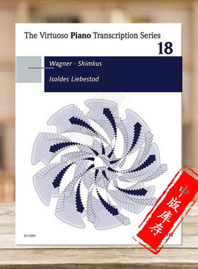希姆库斯 伊索尔德的爱之死 改编钢琴曲 朔特原版乐谱书 Isoldes Liebestod Transcription for piano by Vestard Shimkus ED21840