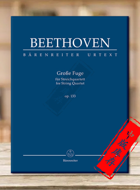 贝多芬大赋格Op133 弦乐四重奏 研习小总谱 非演奏用谱 骑熊士乐谱 Beethoven Grobe Fuge String Quartet Study Score TP933