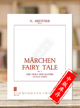 梅特纳第三进行曲op51中提琴和钢琴 原版进口乐谱书 Medtner Fairy Tales Viola and Piano ZM12470