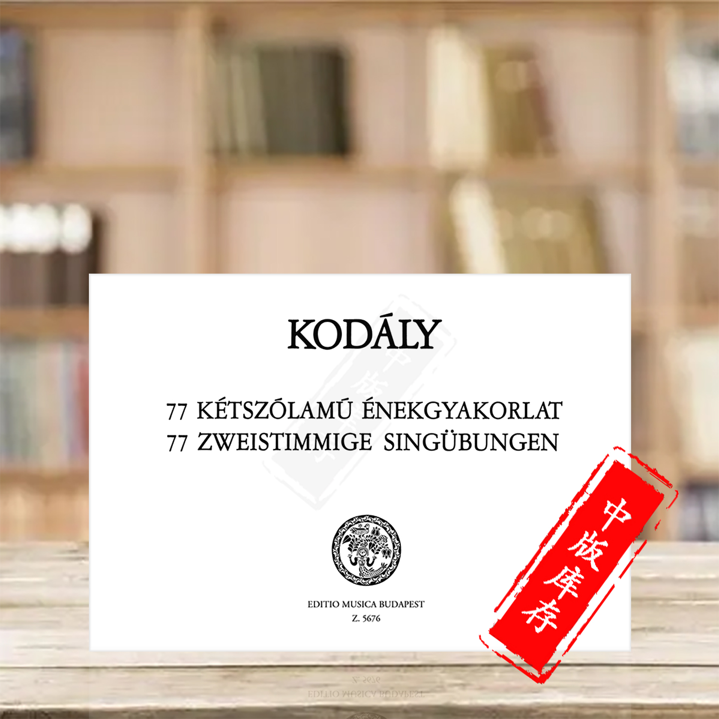 柯达伊二声部视唱练习Kodaly