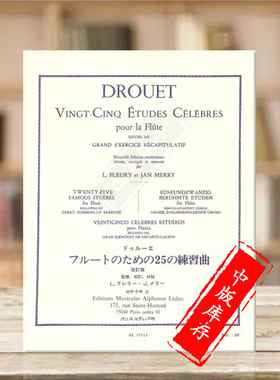 凯鲁比尼25首长笛练习曲 Leduc原版乐谱书 Luigi Cherubini Vingt-Cinq Etudes Celebres pour la Flute AL17113