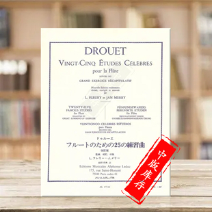 凯鲁比尼25首长笛练习曲 Leduc原版乐谱书 Luigi Cherubini Vingt-Cinq Etudes Celebres pour la Flute AL17113