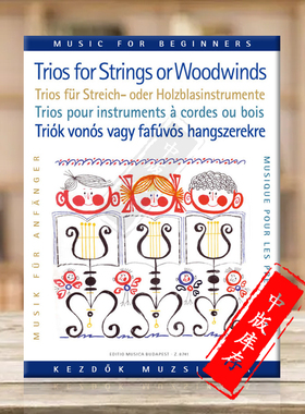 初学者弦乐或木管乐三重奏 室内乐重奏 总分谱 布达佩斯原版乐谱书 Trios for Strings or Woodwinds score and parts Edited