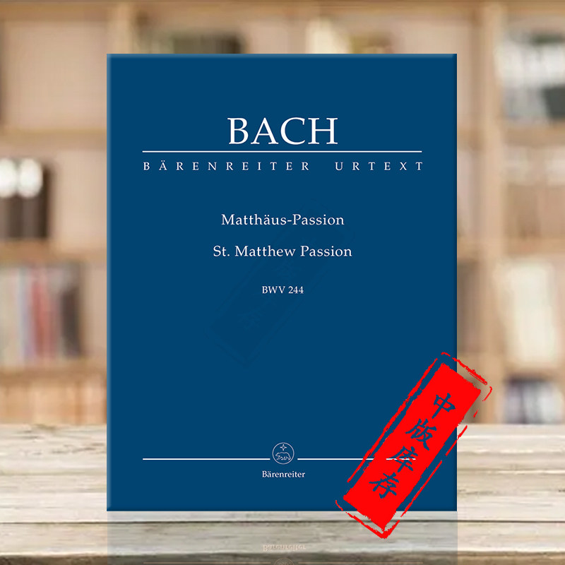 非演奏用谱 德国骑熊士原版进口乐谱书 bach st matthew passion