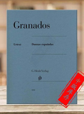 格拉纳多斯 西班牙舞曲 钢琴独奏带指法 亨乐原版乐谱书 GRANADOS Danzas espanolas Piano HN1242